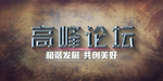 背景展板设计