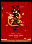 鼠年海报