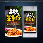 墨鱼仔