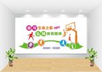 校园运动文化墙