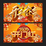 开工大吉