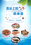舌尖上的渤海湾 海鲜特产 宣传