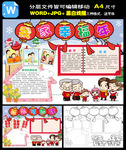 word春节小报