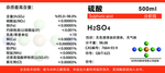 工业硫酸标签
