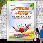 保龄球培训海报灯箱展板展架单页