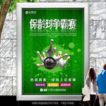 绿色保龄球比赛海报灯箱展板展架