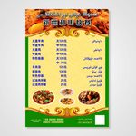 新疆维吾尔语快餐菜单模板