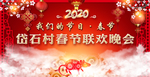 春节联欢晚会
