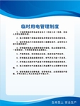 工地临时用电管理制度
