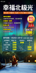 幸福北极光