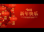 新年快乐