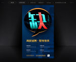 企业招聘海报设计