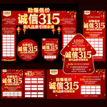 诚信315