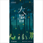 大暑海报 节气