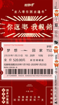 酒吧车票海报