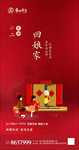 地产新年微信设计图
