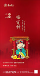 地产新年微信设计图
