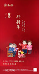 地产新年微信设计图