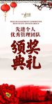 颁奖典礼