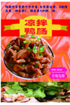 鸭肠