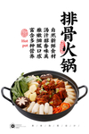 部队火锅