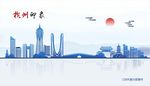 杭州