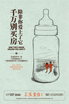 别买房创意海报