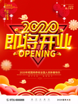 即将开业