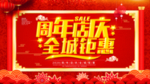 周年庆