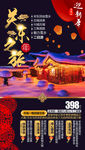 东北旅游海报 雪乡旅游海报