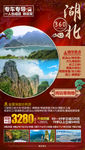 湖北旅游海报 恩施旅游海报