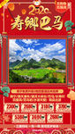 广西旅游海报 巴马旅游海报