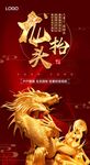 龙抬头