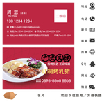 叉烧店名片