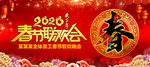 2020春节联欢会背景