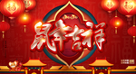 鼠年吉祥