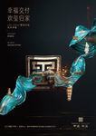 地产提报黑金海报