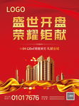 地产开盘 认筹 加推