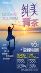 青海湖