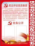 党建 党务公开