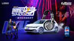汽车音乐节