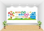 创卫城市