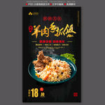 羊肉抓饭海报