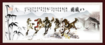 马到功成 八骏图