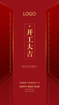 开工大吉海报
