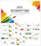 美术画画艺术绘画培训招生PPT