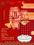 闹元宵3