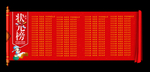 状元榜