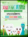 儿童口腔 关爱儿童 从口腔开始