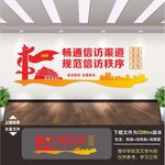 信访文化墙
